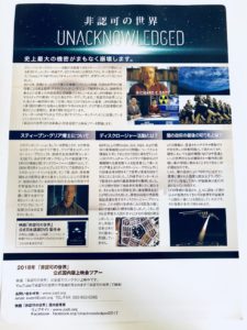 映画「非認可の世界」　宇宙船　宇宙人　UFO 地球外知的生命体　CE5コンタクト