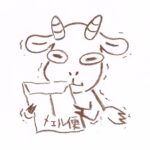 やばいやつ、きた!Something crazy is here! やぎ なちゅらる宇宙人 金田慶子 Keiko Kaneda